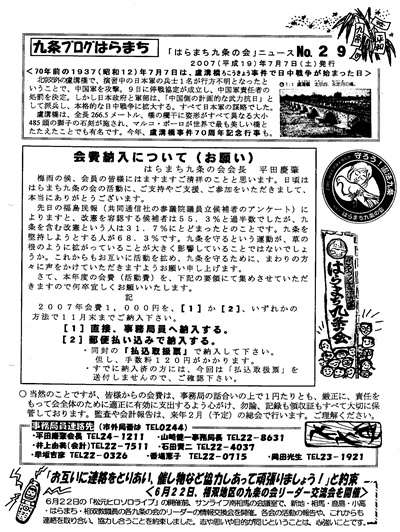 会報29号