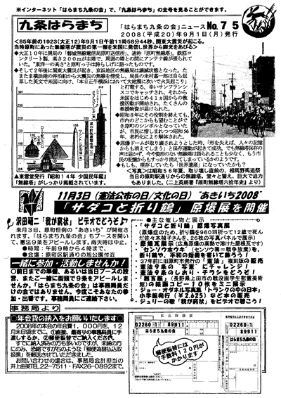 会報75号