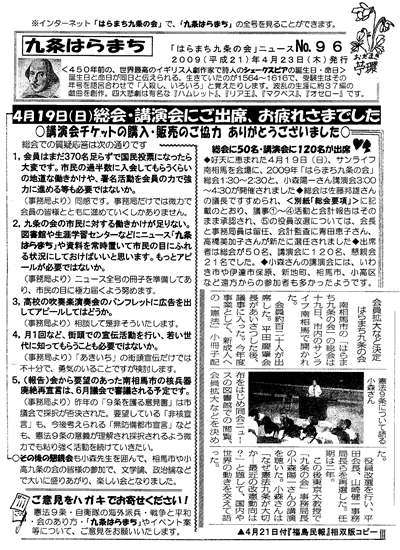 会報96号