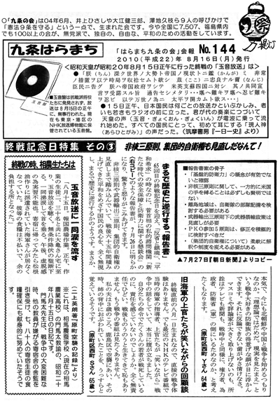 会報144号