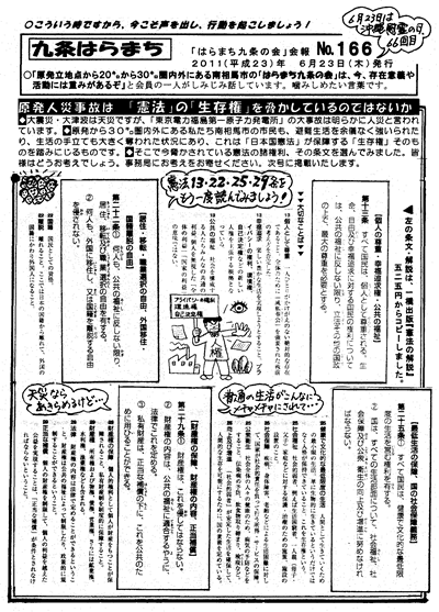 会報166号