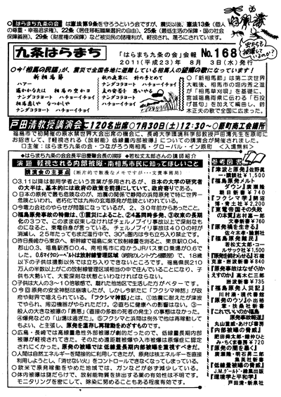会報168号