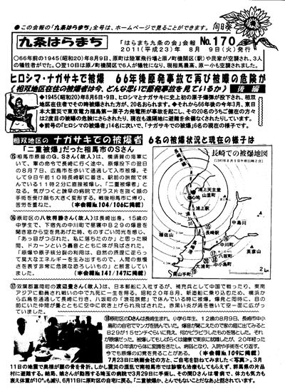 会報170号