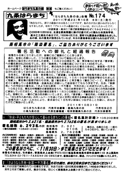会報174号