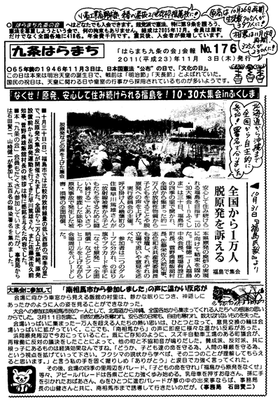 会報176号