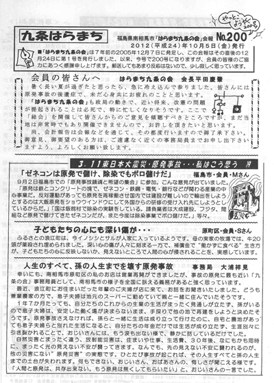 会報200号