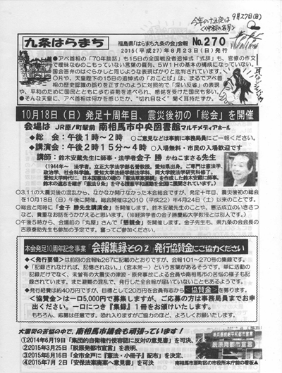 会報270号