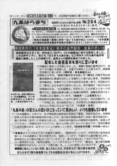 会報284号