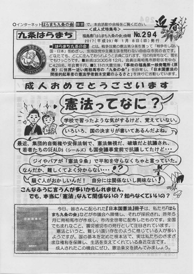 会報294号