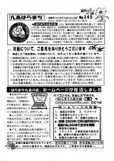 会報345号