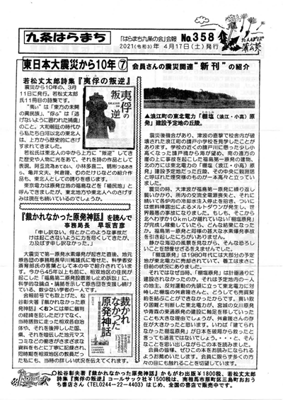 会報358号