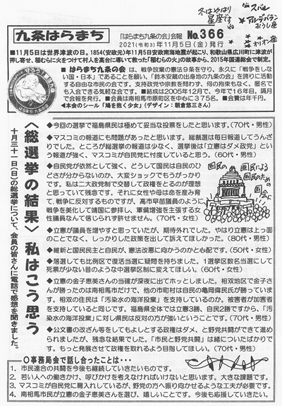 会報366号