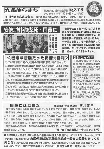 会報378号