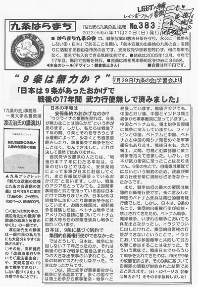 会報383号