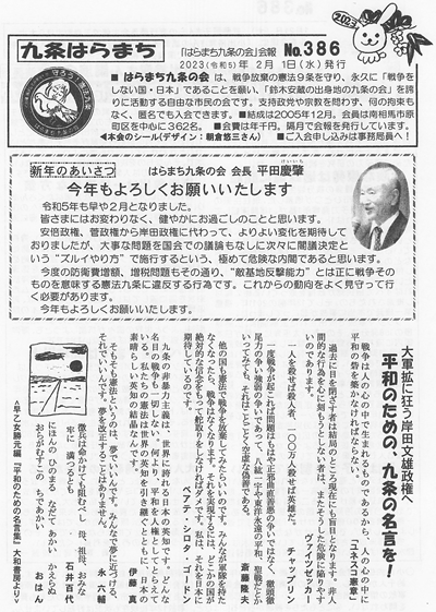 会報386号