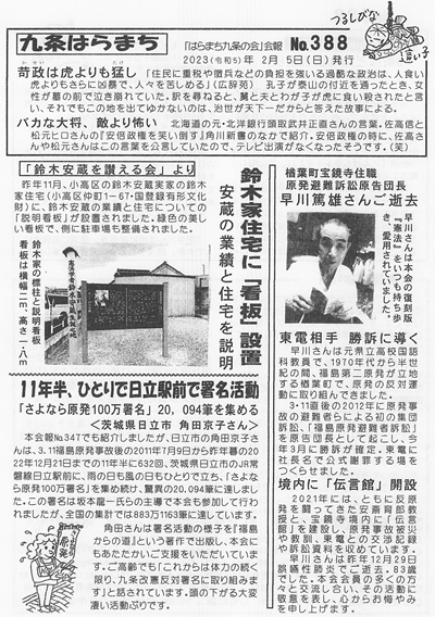 会報388号