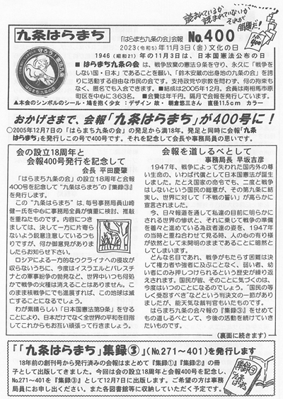 会報400号