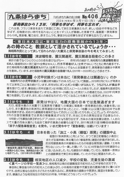 会報406号