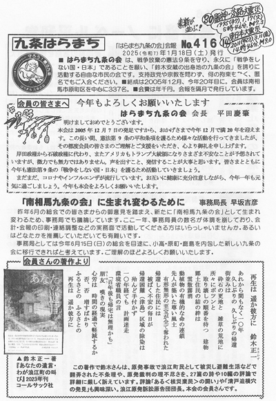 会報416号