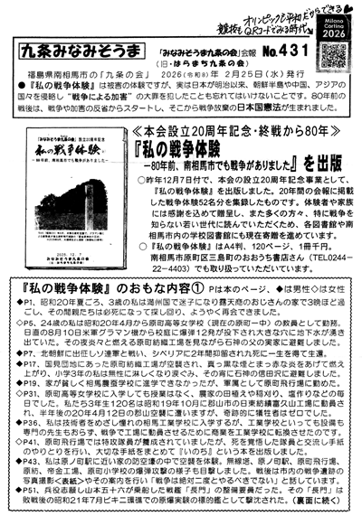 会報431号