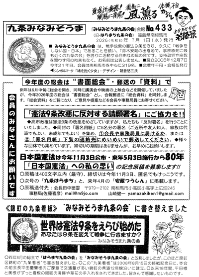会報433号