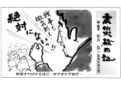 震災絵日記９